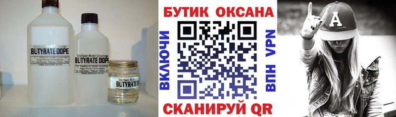 Бутират вода  купить наркотики цена  блэк спрут   Благодарный 